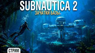 Превью: Subnautica 2 - Строим первую базу #2