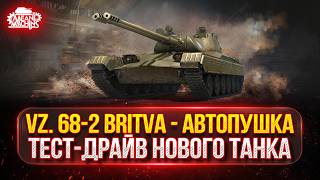 Превью: VZ. 68-2 BRITVA — НОВЫЙ ТАНК С МЕХНИКОЙ АВТОПУШКА ● Полный Тест-Драйв и Мнение