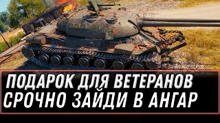 Превью: ИМБА В АНГАРЕ WOT ПОДАРОК ДЛЯ ВЕТЕРАНОВ - 5К БОН И ПРЕМ ТАНК ДЛЯ ТЕХ У КОГО 10К БОЕВ world of tanks