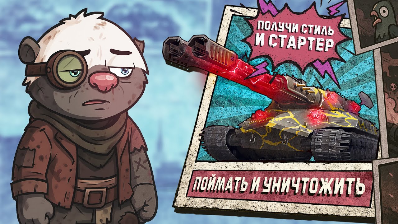 ОХОТА НА МЕДОЕДА | ОТНИМИ СТАРТЕР, СТИЛЬ И ГОЛДУ