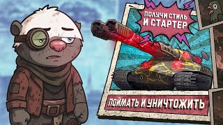 Превью: ОХОТА НА МЕДОЕДА | ОТНИМИ СТАРТЕР, СТИЛЬ И ГОЛДУ