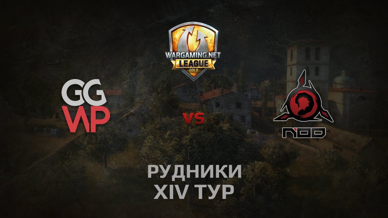 WGL GS GGWP vs NOD 1 Season 2014 Round 14 Бой 2 Рудники