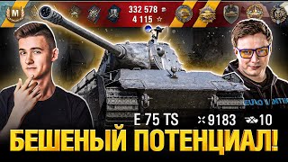 Превью: E 75 TS - Недооцененный! - Обзор при уч. @C1yMba