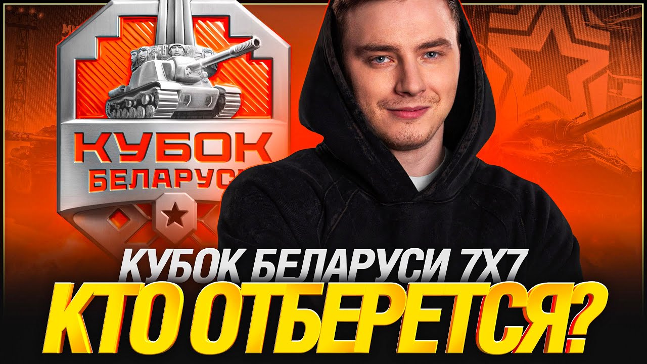 Кубок Беларуси - Отборочный Турнир (финал 10 мая в Минске)