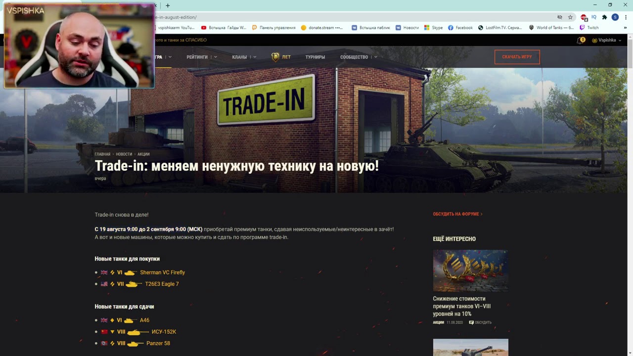 Trade-in World of Tanks Вернулся! Ответы на все вопросы от Вспышки.