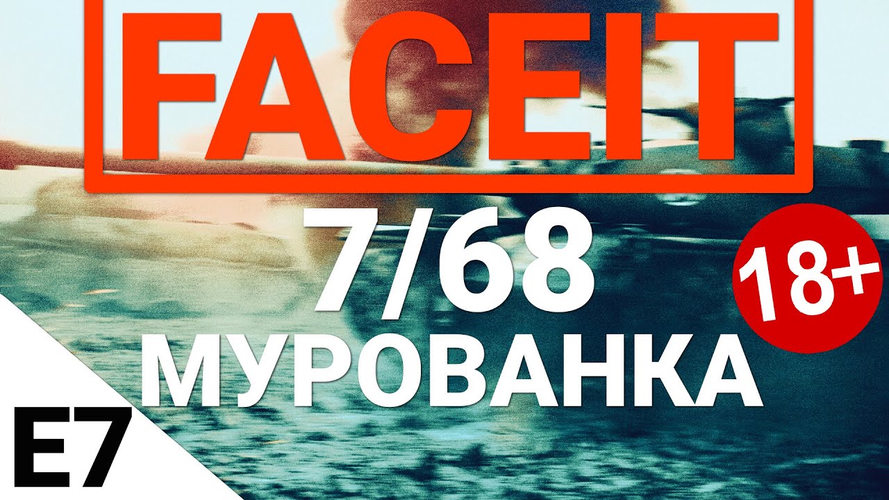 FaceIt - 7/68 Мурованка. Выпуск 7