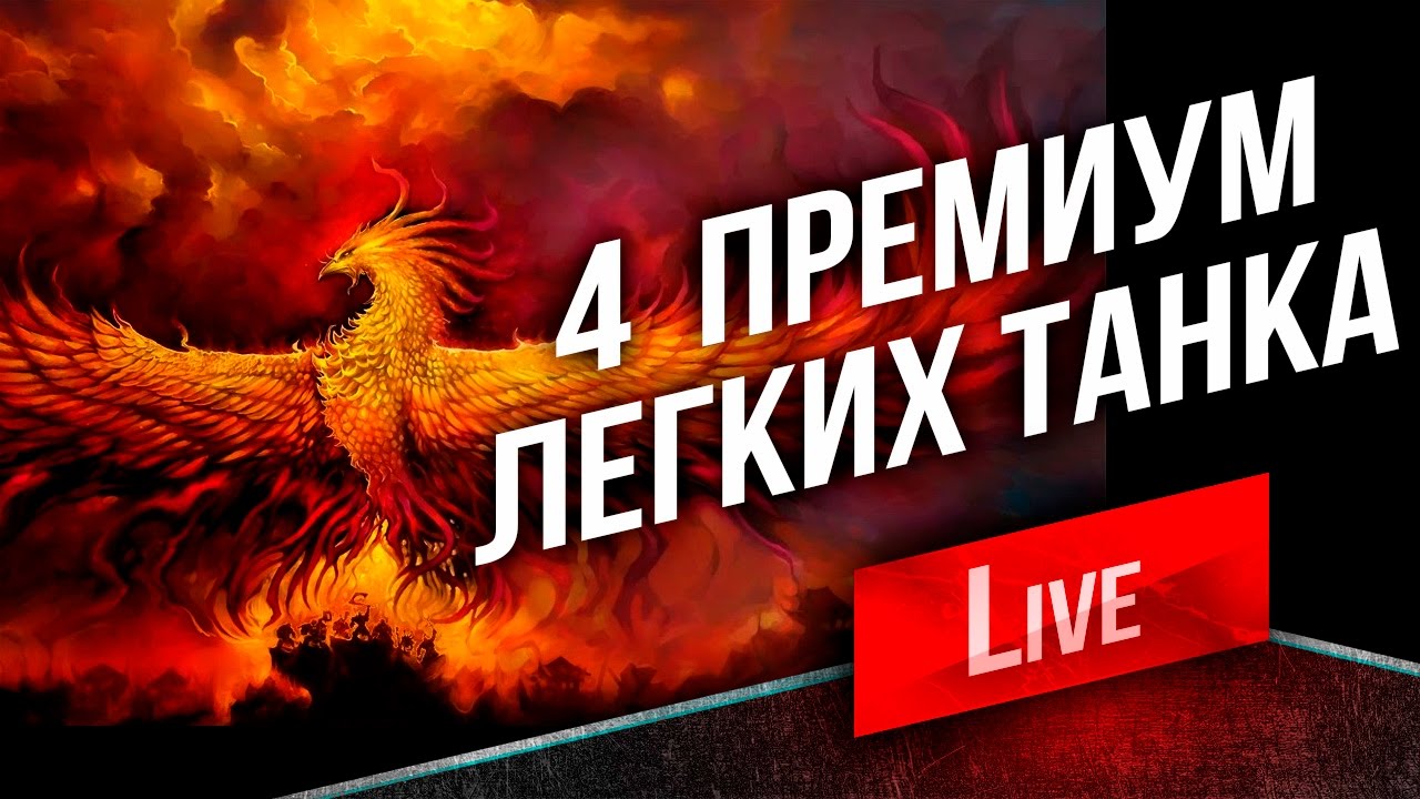 4 Прем ЛТ в 9.18 - Восстанут из Пепла в 14:00