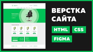 Превью: ✅ Верстка сайта с нуля для начинающих | HTML, CSS Flexbox &amp; Grid, VS Code, Figma