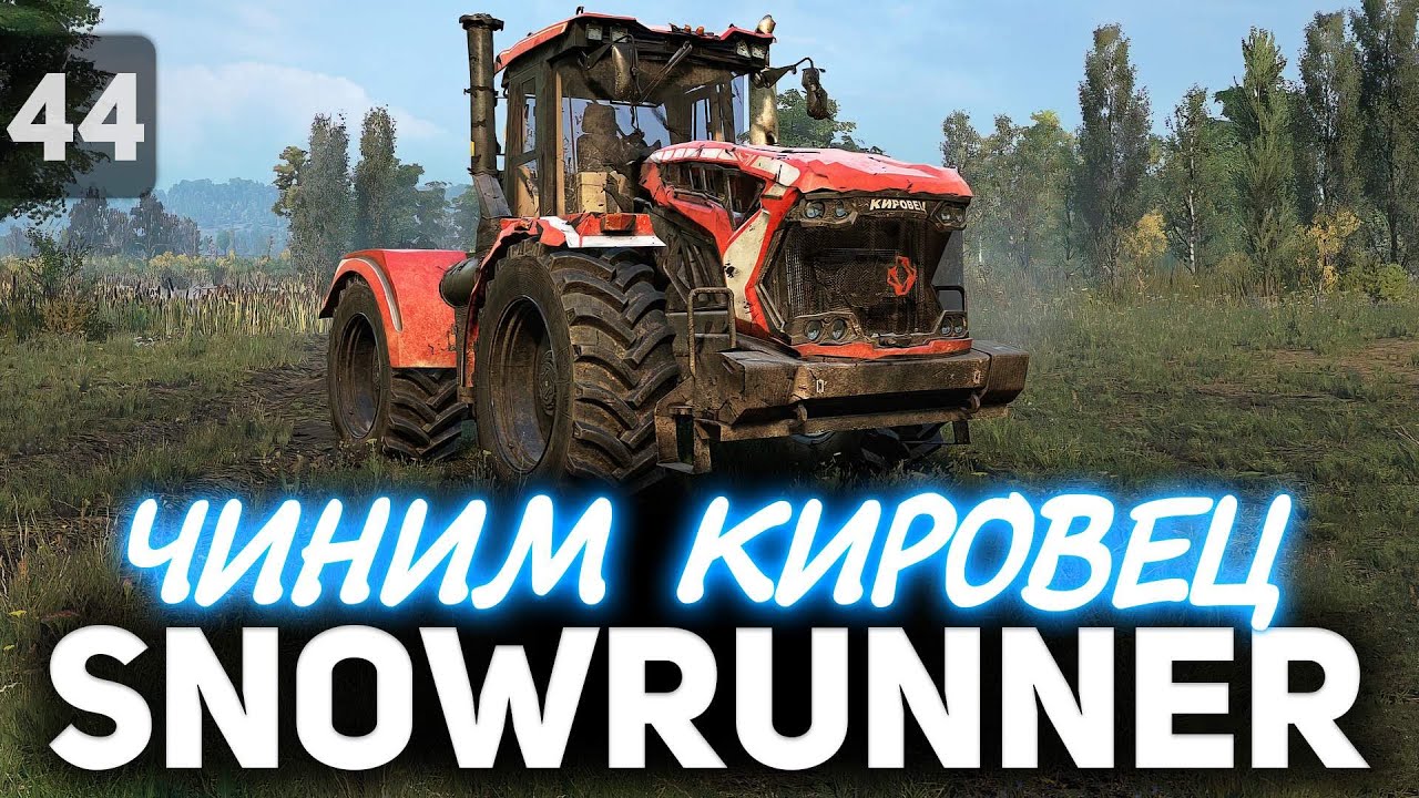 SNOWRUNNER 🚚 Чиним Кировец К-7М 🚚 Часть 44