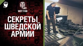 Превью: Секреты шведской армии. Музей Arsenalen №4