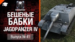 Превью: Бешеные бабки №41: фарм на Jagdpanzer IV - от GrimOptimist