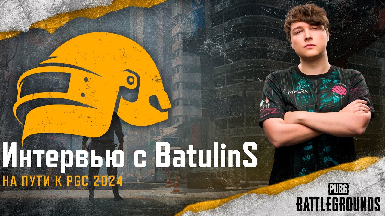 Интервью с @BatulinS | PUBG: BATTLEGROUNDS