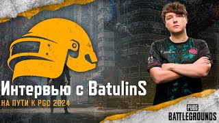 Превью: Интервью с @BatulinS | PUBG: BATTLEGROUNDS