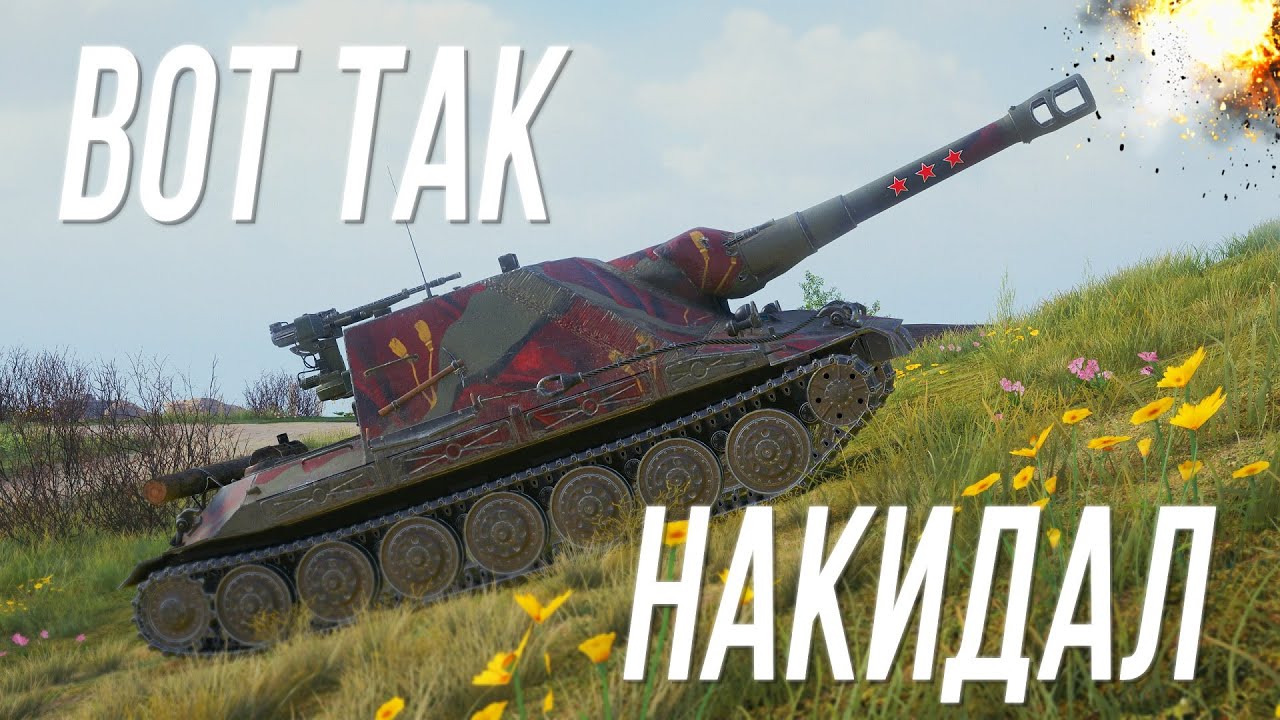 ВОТ ТАК НАКИДАЛ