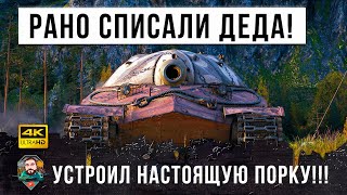 Превью: Дедушка седьмой устроил погром! Рано его списали со счета в World of Tanks!