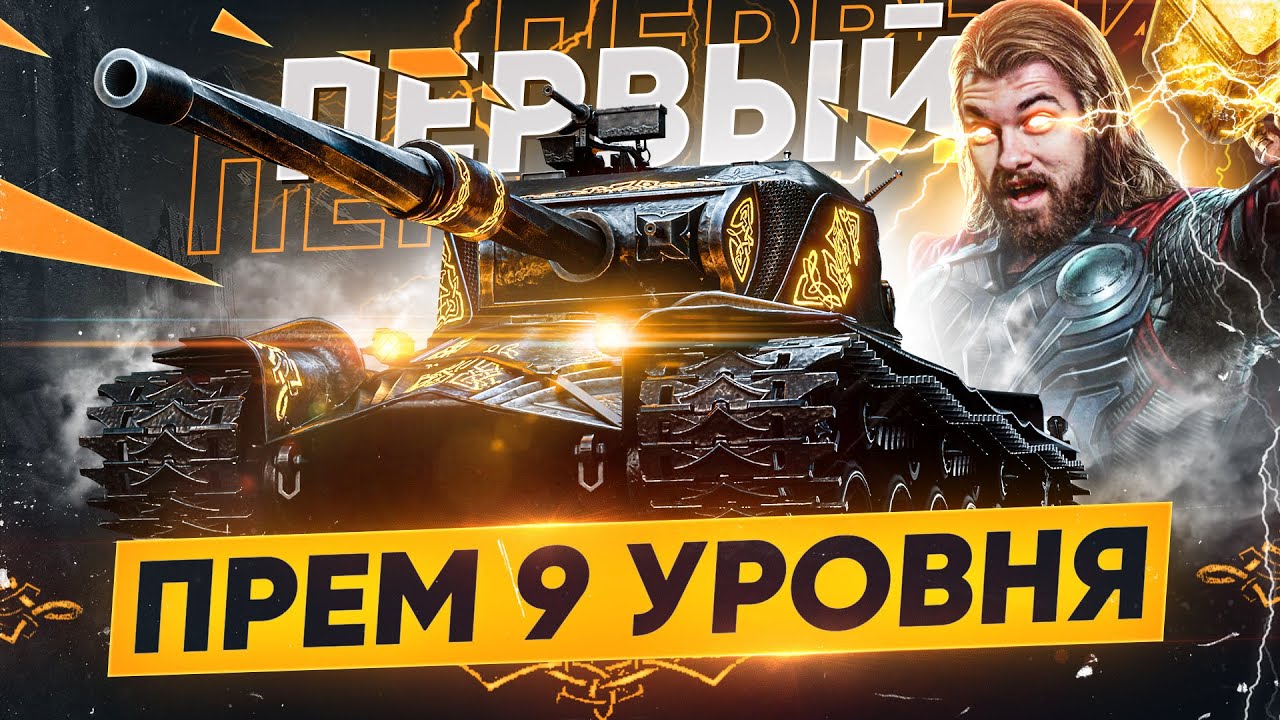 ПЕРВЫЙ ПРЕМ 9 Уровня за МАРАФОН! STRV K ФАРМИТ БОНЫ, ЧТО?!