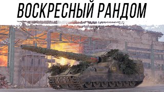 Превью: Воскресный РАНДОМ на АРТЕ. Как тут выжить