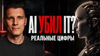 Превью: Я стал ВАЙБ-КОДЕРОМ? 13 лет разработки — Правда про IT и AI