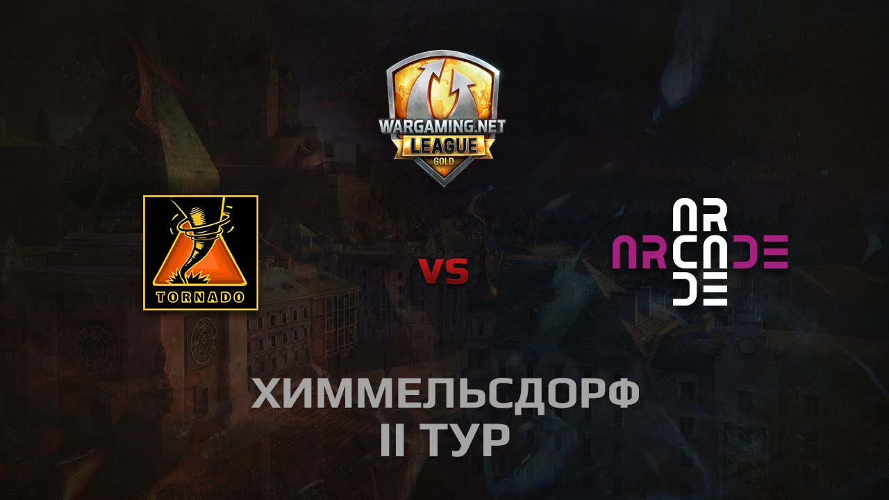 WGL GS ARCADE vs TORNADO 2 Season 2014 Round 2 Бой 2 Химмельсдорф