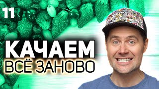 Превью: WOT КАЧАЕМ ВСЁ ЗАНОВО 💥 Покупаем Ягодку 💥 S4 EP11