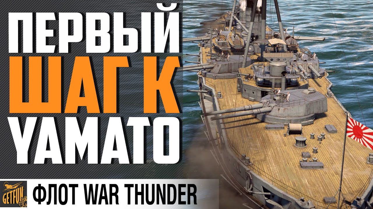 ЛИНКОР SETTSU ОБЗОР ⚓ НОВАЯ СИЛА⚓WAR THUNDER ФЛОТ