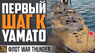 Превью: ЛИНКОР SETTSU ОБЗОР ⚓ НОВАЯ СИЛА⚓WAR THUNDER ФЛОТ