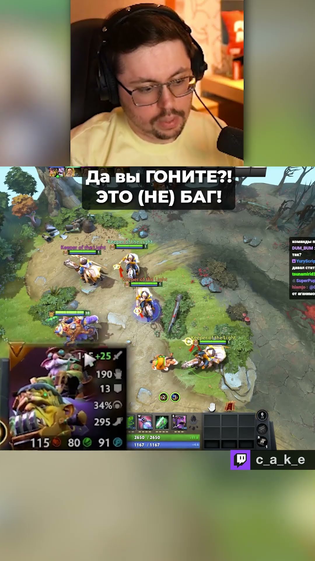 Превью: Вы че ГОНИТЕ?! 😱 ЭТО (НЕ) БАГ?! / Кекс в Доте 2 @CakeStream