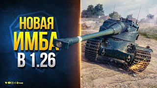 Превью: Новая Имба в 1.26 - AMX 50 B - Новости Протанки