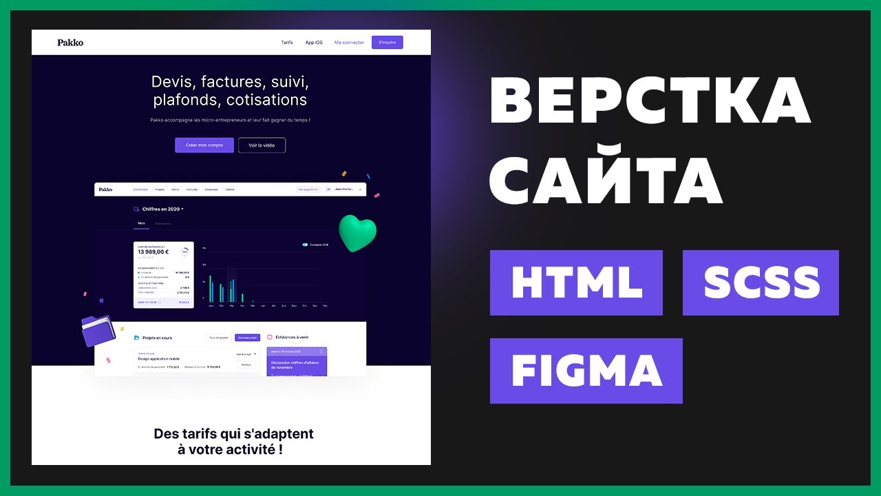 Верстка простого сайта с нуля для начинающих 🔥 HTML, SCSS, VS Code, Figma