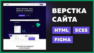 Превью: Верстка простого сайта с нуля для начинающих 🔥 HTML, SCSS, VS Code, Figma