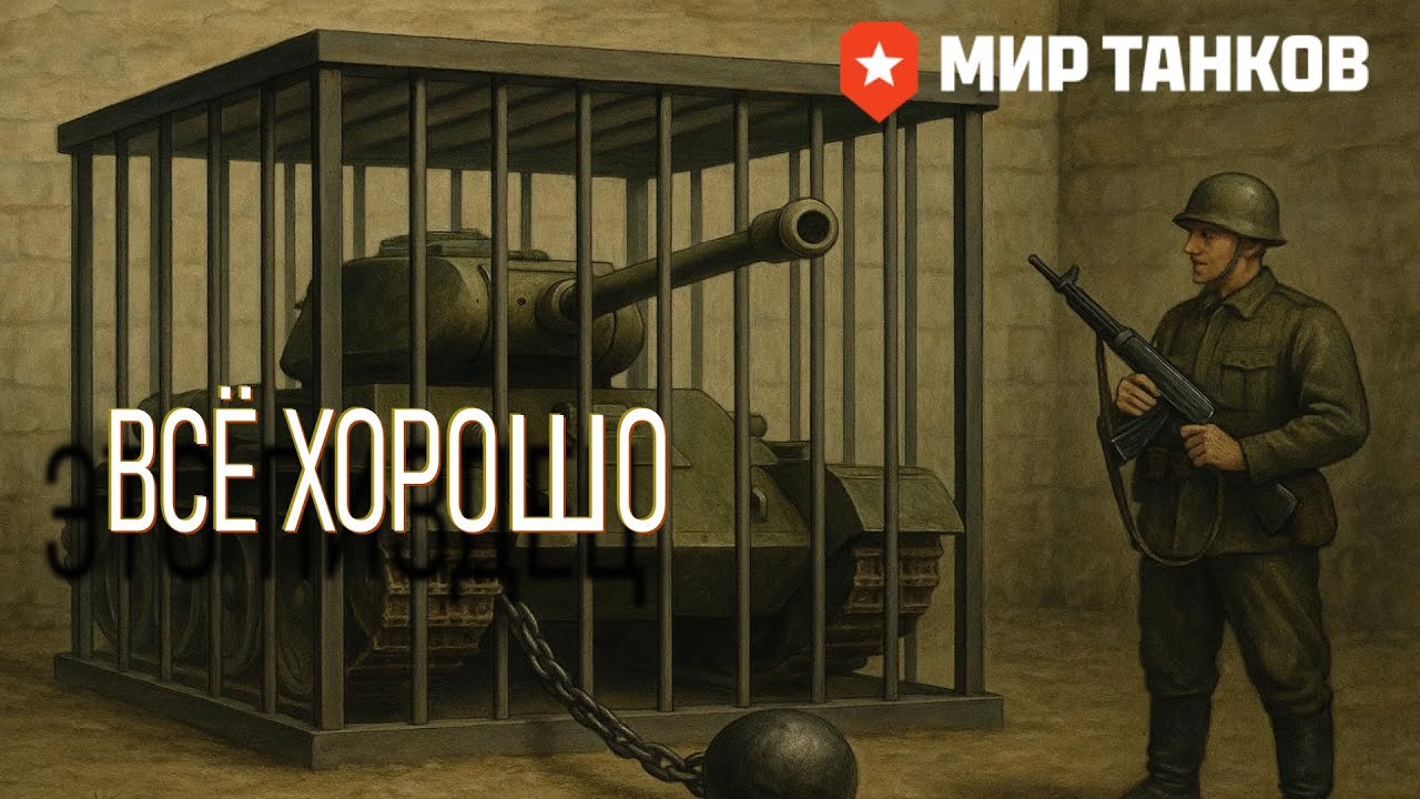Открытое собрание интернет-экспертов по закрытию онлайн-игр 🙃 (Мир Танков и ЗБЗ)