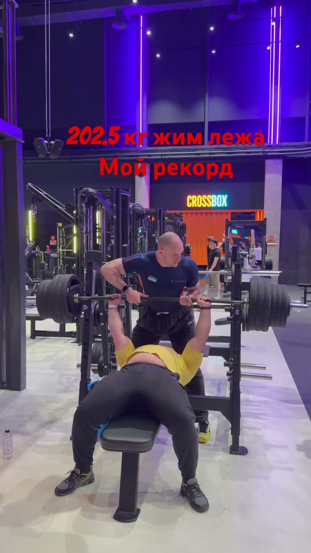 Превью: Жим лежа 202.5 кг мой рекорд за всю жизнь #music #shorts #bass #benchpress #phonkmusic #marakasi