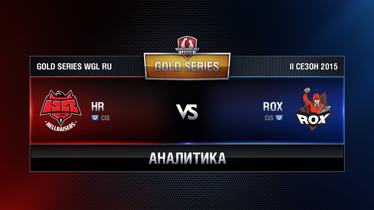 Аналитика HR vs ROX.KIS Week 5 Match 2 WGL RU Season II 2015-2016. Gold Series Group Round