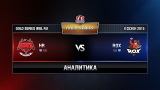 Превью: Аналитика HR vs ROX.KIS Week 5 Match 2 WGL RU Season II 2015-2016. Gold Series Group Round