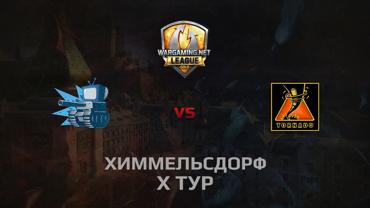 WGL GS WEPLAY vs TORNADO 2 Season 2014 Round 10 Бой 2 Химмельсдорф