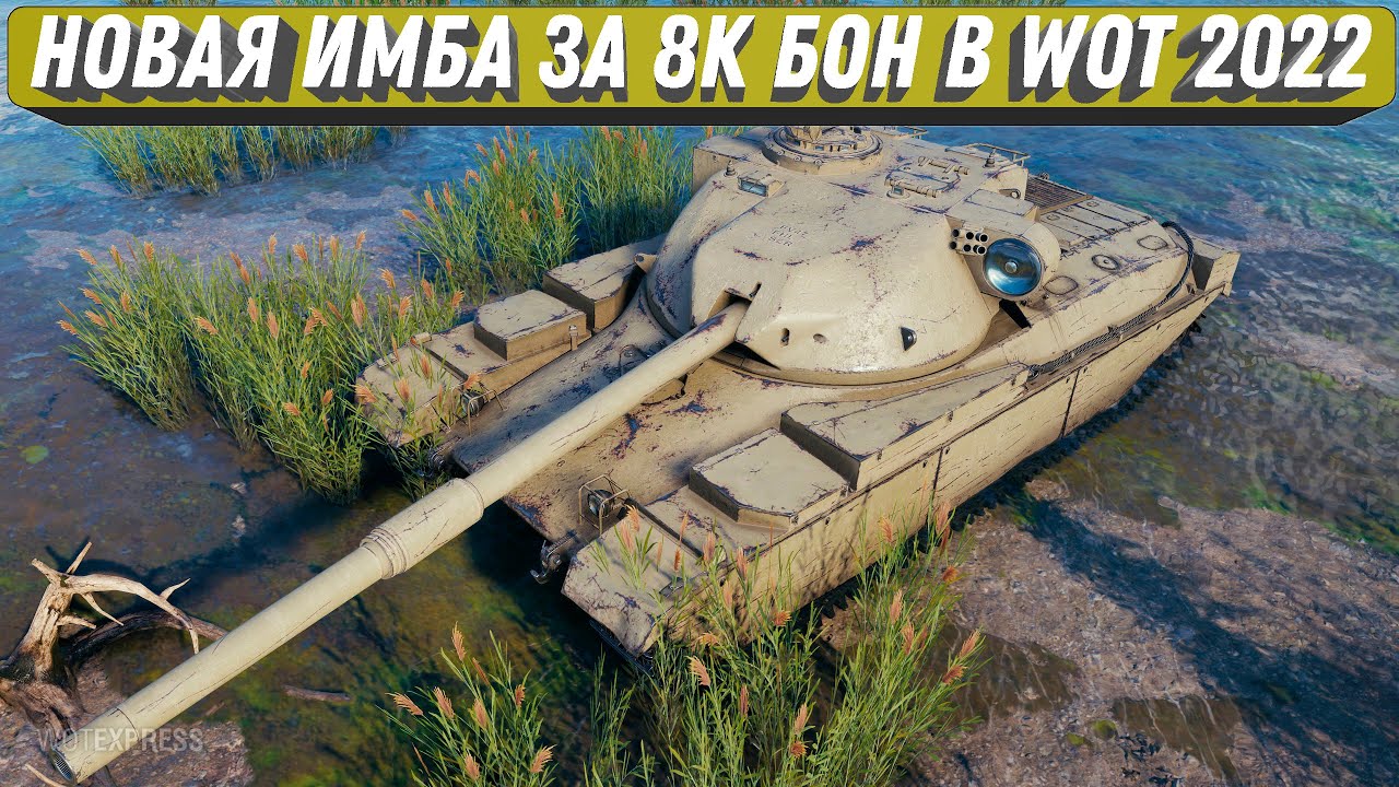 ПРЕМ ТАНК ЗА 8К БОН В WOT НОВЫЙ ЛЕТНИЙ МАГАЗИН ТАНКОВ ЗА БОНЫ, ПОТОРОПИСЬ НАКОПИТЬ В world of tanks