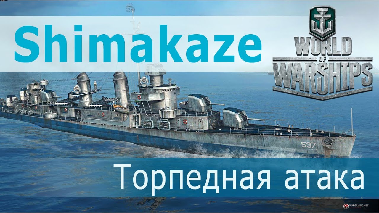 Подкрался! Торпедная атака Shimakaze по Yamato