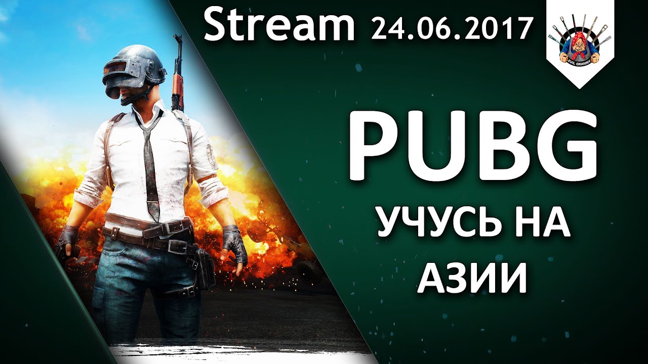 PUBG Когда-нибудь я научусь :D