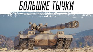 Превью: BZT-70 - большие разовые тычки