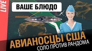 Превью: Авианосцы США. Вид сверху лучше ?!