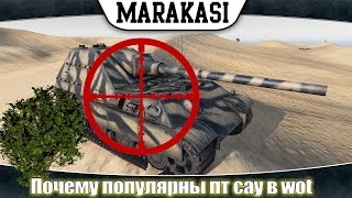 Превью: Jagdpanther II мой бой в World of Tanks. Почему популярны пт сау в wot, рассуждение