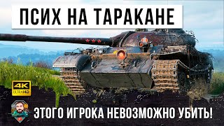Превью: Мировой рекорд урона! Псих на Т-54 которого невозможно уничтожить в World of Tanks!