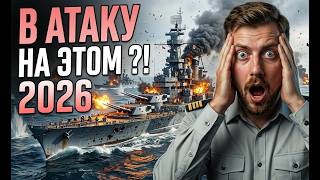 Превью: СКРЫТЫЕ ИМБЫ ИЛИ ИЗДЕВАТЕЛЬСТВО? ⚓ мир кораблей