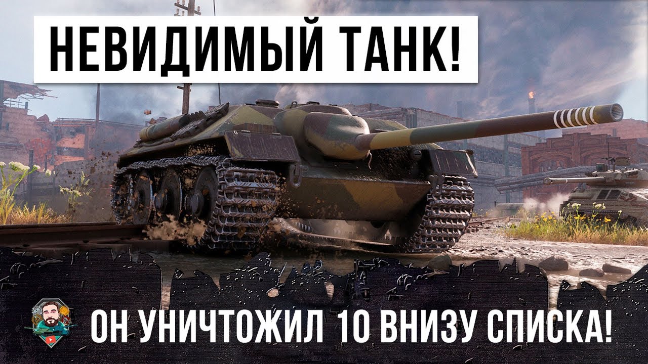 НЕВИДИМЫЙ ТАНК УНИЧТОЖАЕТ 10 ТАНКОВ, ДАЖЕ ВЗВОД ПИСХОВ НА КВ-2 НЕ СМОГ ЕГО ОСТАНОВИТЬ!