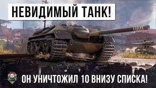 Превью: НЕВИДИМЫЙ ТАНК УНИЧТОЖАЕТ 10 ТАНКОВ, ДАЖЕ ВЗВОД ПИСХОВ НА КВ-2 НЕ СМОГ ЕГО ОСТАНОВИТЬ!