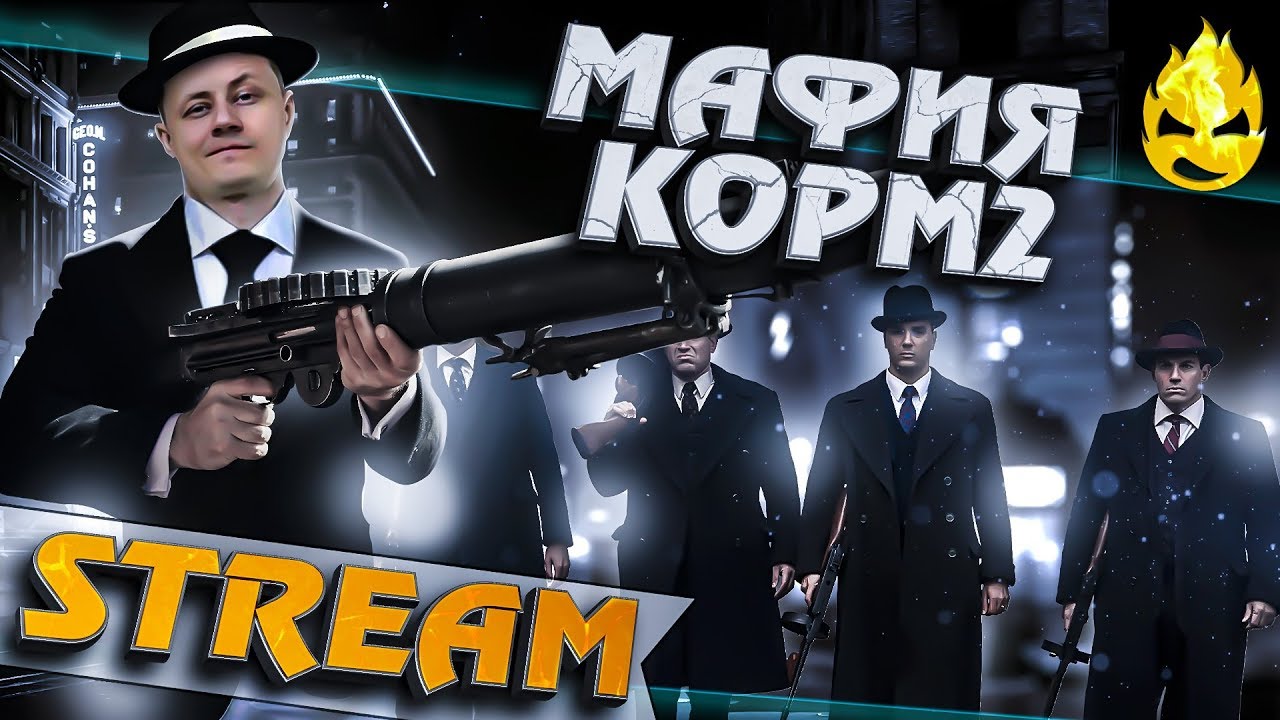 ★ КОРМ2 - МАФИЯ ★ Ведущий ★ 5 стрим ★