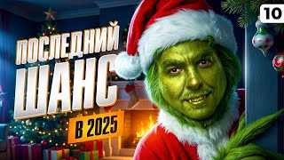 Превью: ПОСЛЕДНЯЯ ПОПЫТКА. ФИНАЛ 91% НА FIREBIRD. Серия 10