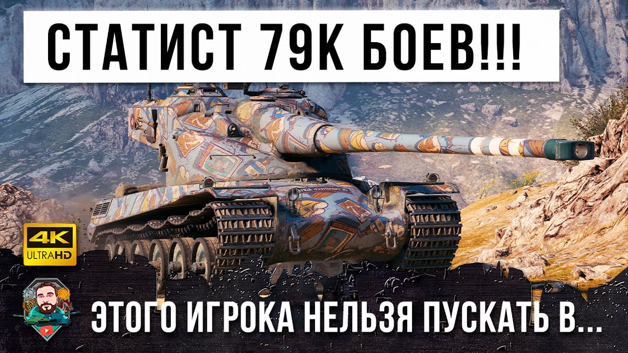 Его нельзя пускать в рандом! Игрок с 79К боев, он знает все самые хитрые тактики для AMX 50B в WOT!