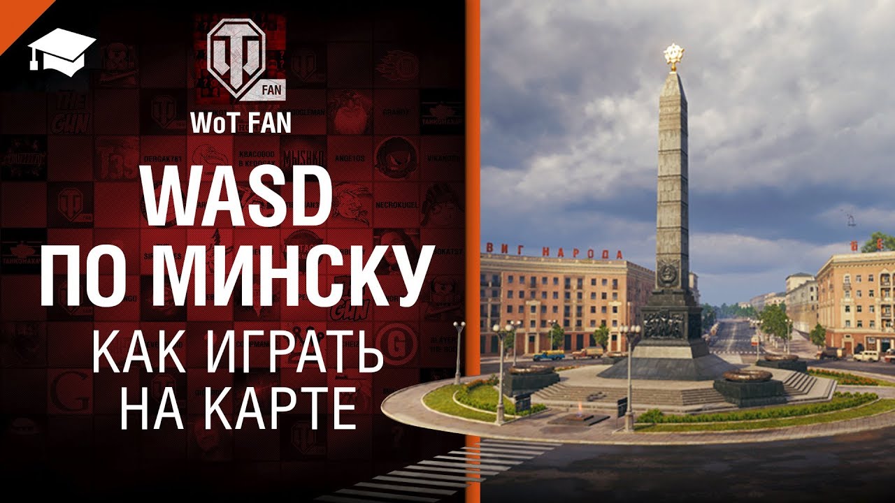 WASD по Минску - Как играть на карте