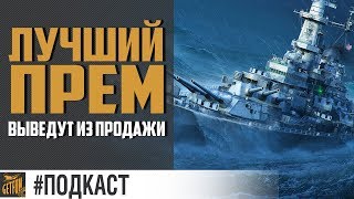 Превью: Почему Missouri лучше Musashi.